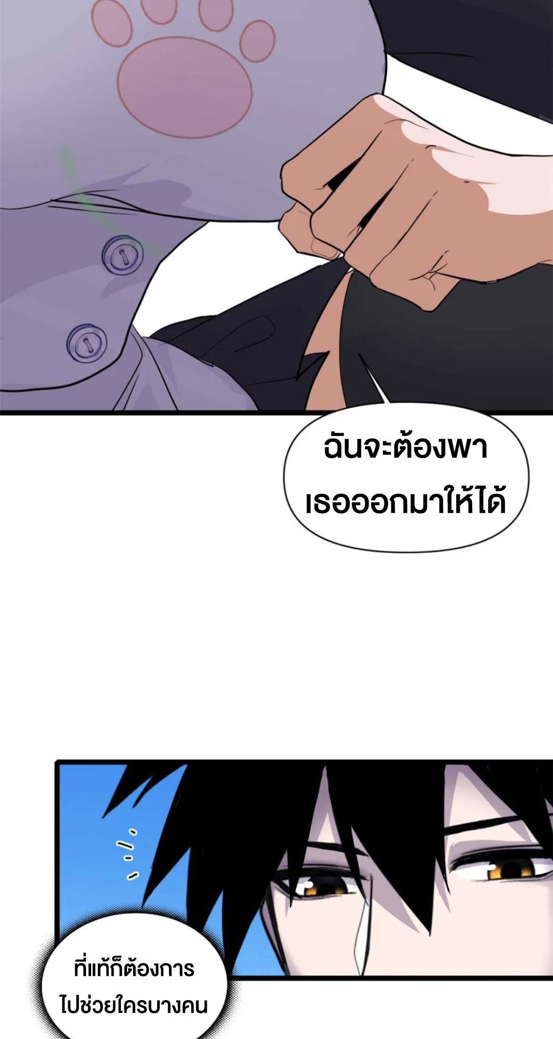 โคตรเทพร้านสัตว์อสูร ตอนที่ 153 หน้า 9