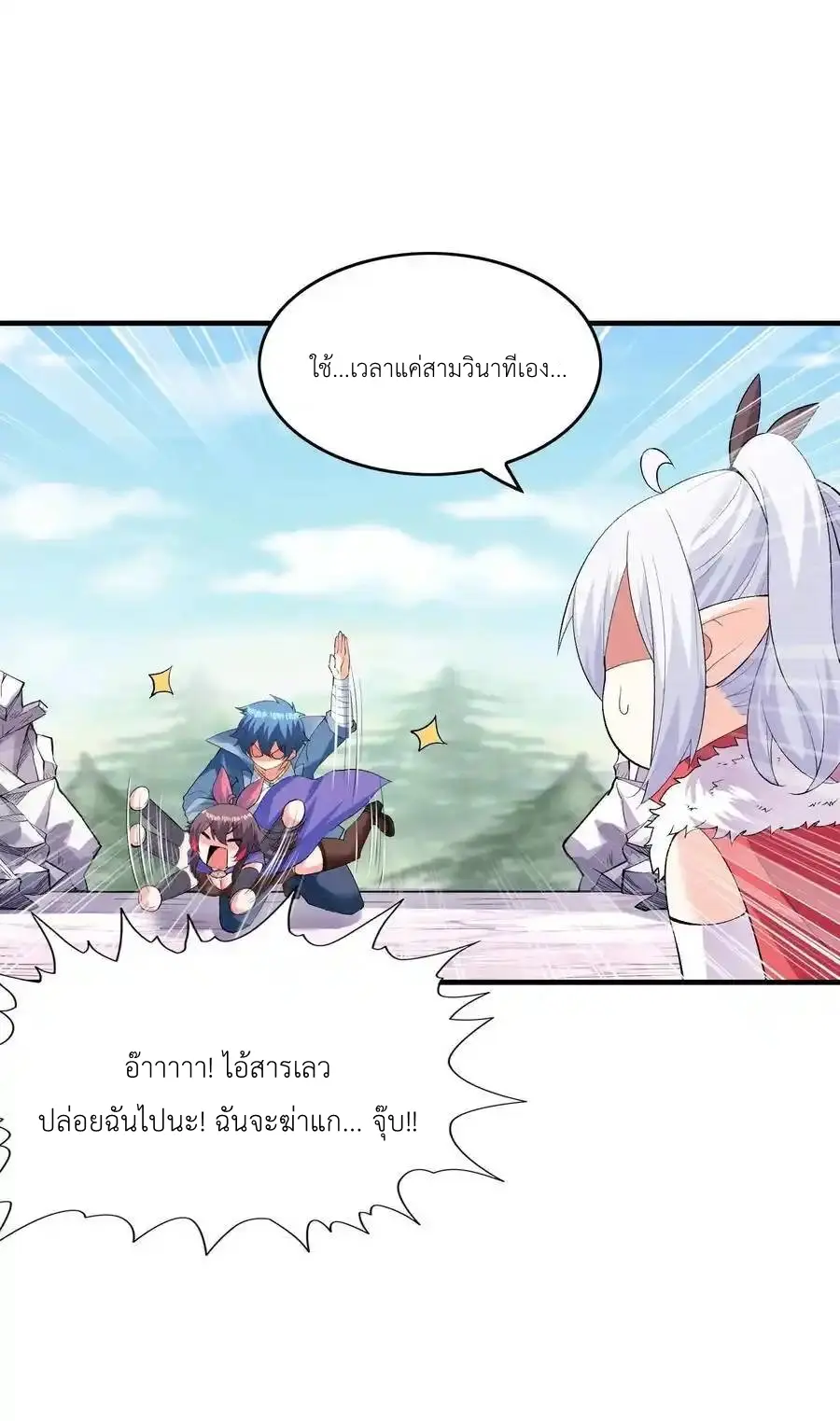 My Harem Is Entirely Female Demon Villains ตอนที่ 122 หน้า 50
