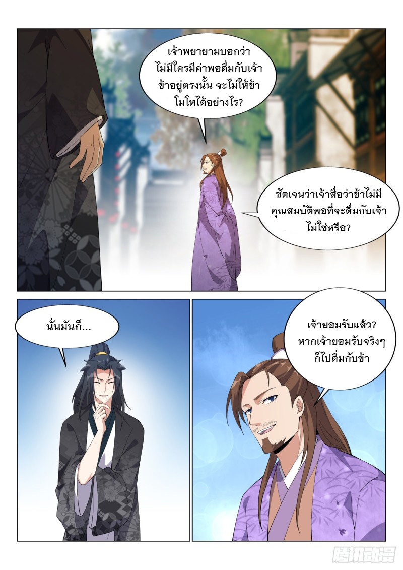 ราชันย์ปีศาจ จวินม่อเซี่ย ตอนที่ 17 หน้า 10