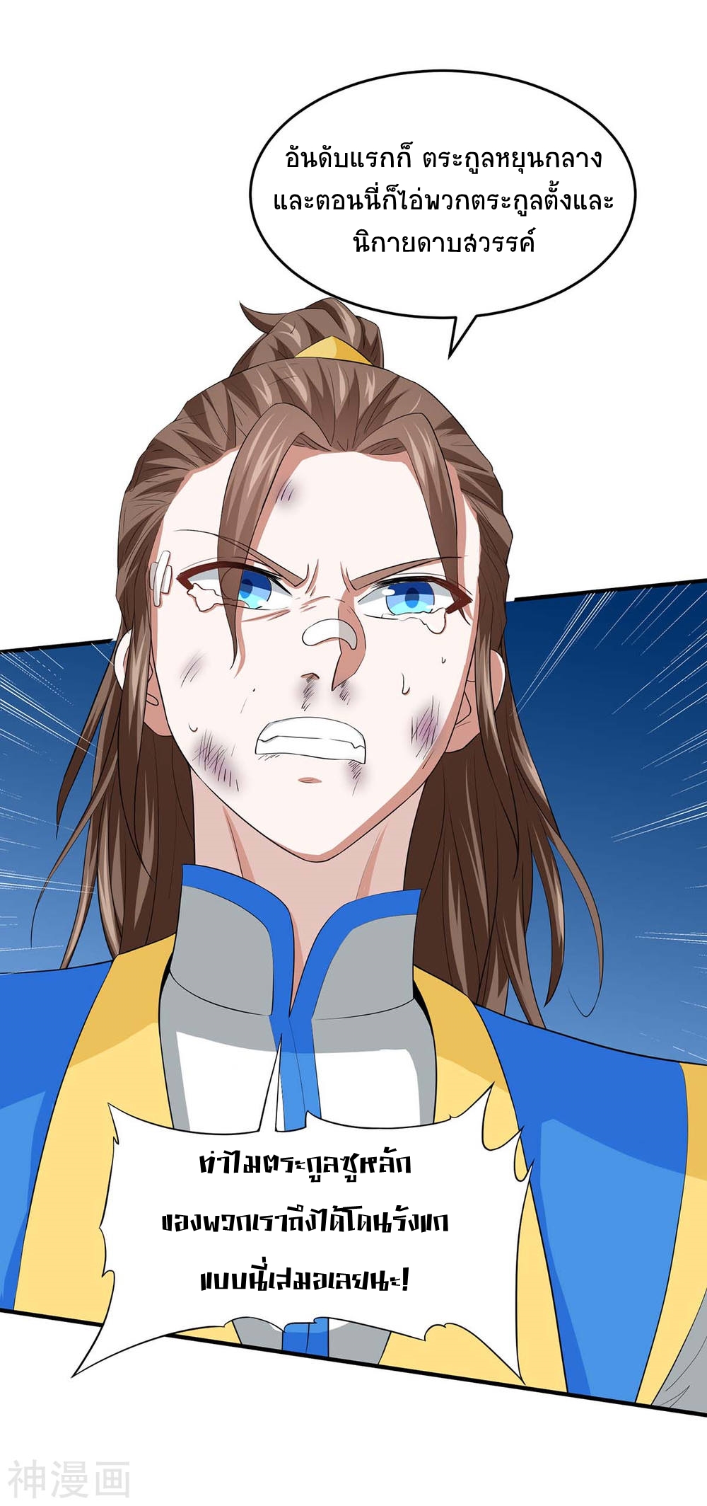 การกลับมาของจักพรรดิ์ ตอนที่ 148 หน้า 18