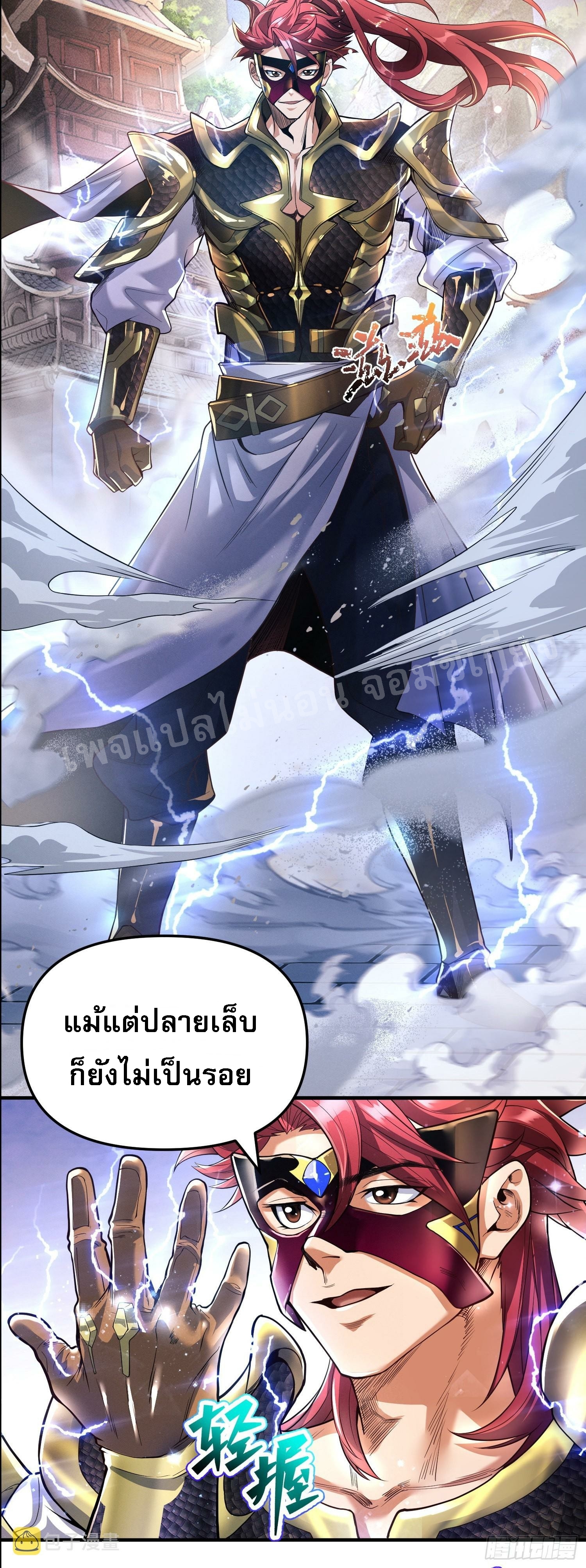 โชคชะตาพลิกผันทำให้ข้ากลายเป็นวายร้ายของนิกายมารซะงั้น ตอนที่ 2 หน้า 6