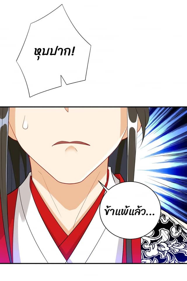 ข้ารับใช้ชั้นหนึ่ง ตอนที่ 108 หน้า 6