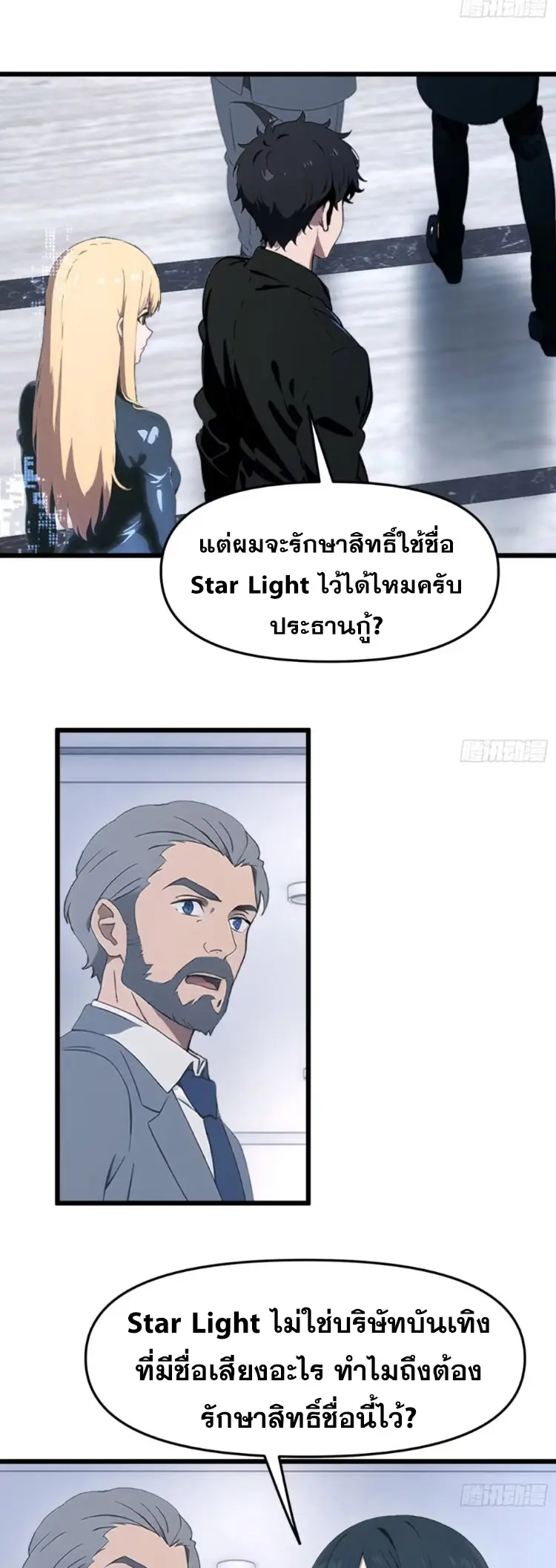 [ชนจีน]หลังถูกเลิกจ้าง ก็ได้ระบบพันล้าน ฉันจะอัพเกรด!!! ตอนที่ 11 หน้า 15