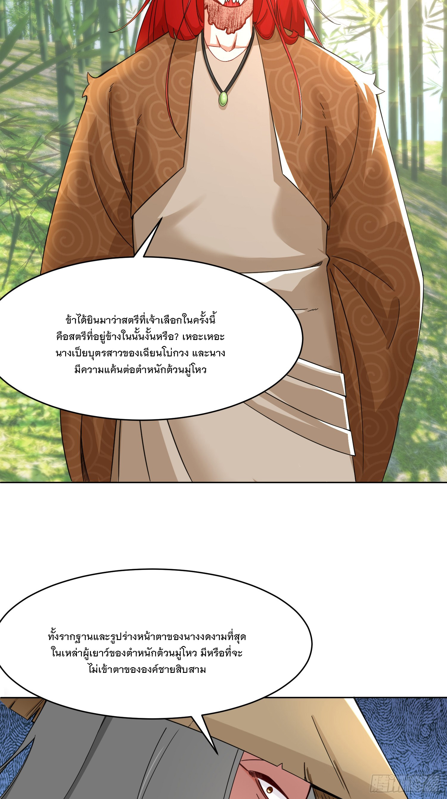 ข้าคือผู้กลืนกินไร้ที่สิ้นสุด (ชนจีน) ตอนที่ 64 หน้า 44