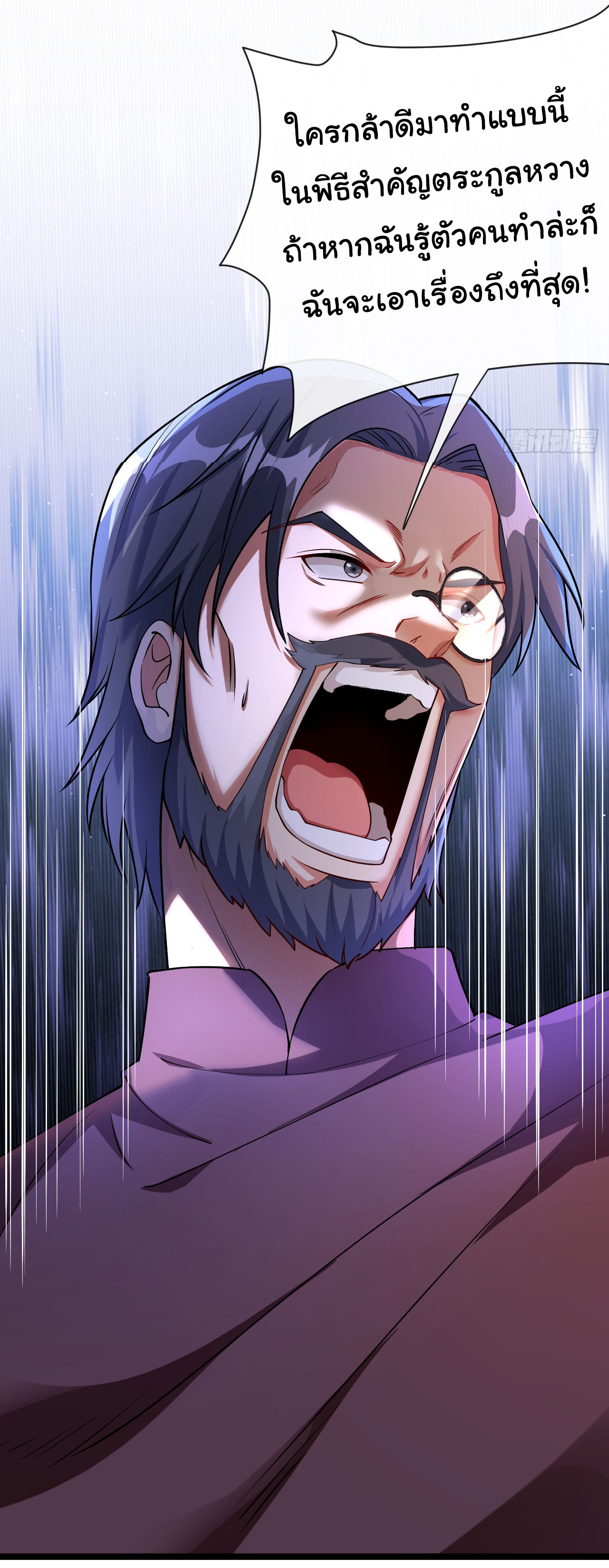 Chu Chen, the trash son-in-law ตอนที่ 38 หน้า 4