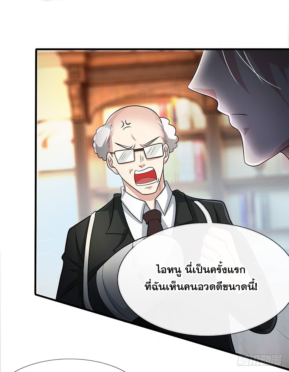 นครเซียนแห่งผู้ต่อต้านสวรรค์ ตอนที่ 16 หน้า 3