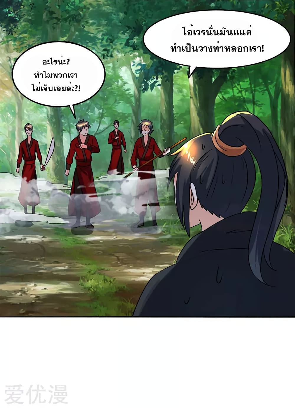 One Step Toward Freedom ตอนที่ 74 หน้า 15