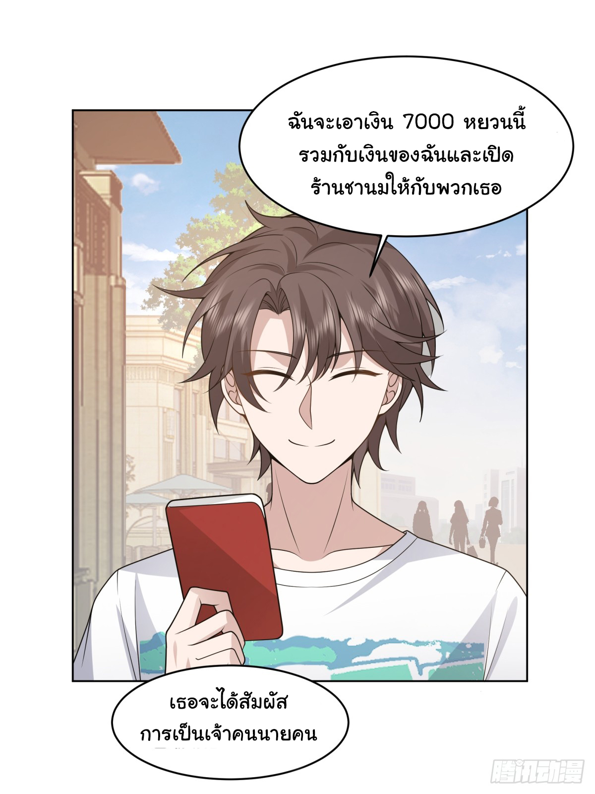 ผมไม่ได้อยากกลับมาเกิดใหม่เลยจริงๆ ตอนที่ 93 หน้า 26