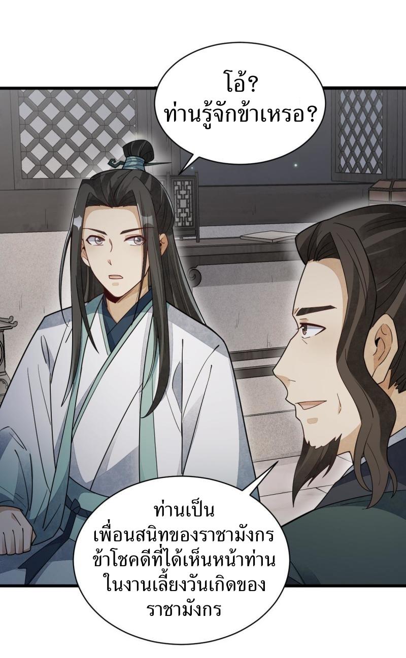 Lan Ke Qi Yuan ตอนที่ 144 หน้า 18