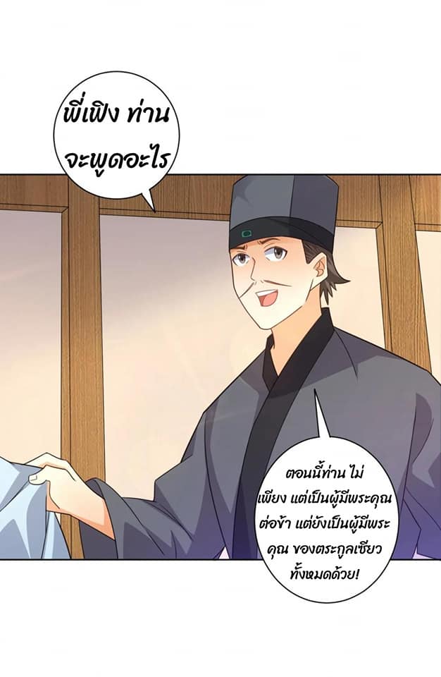 ข้ารับใช้ชั้นหนึ่ง ตอนที่ 77 หน้า 5