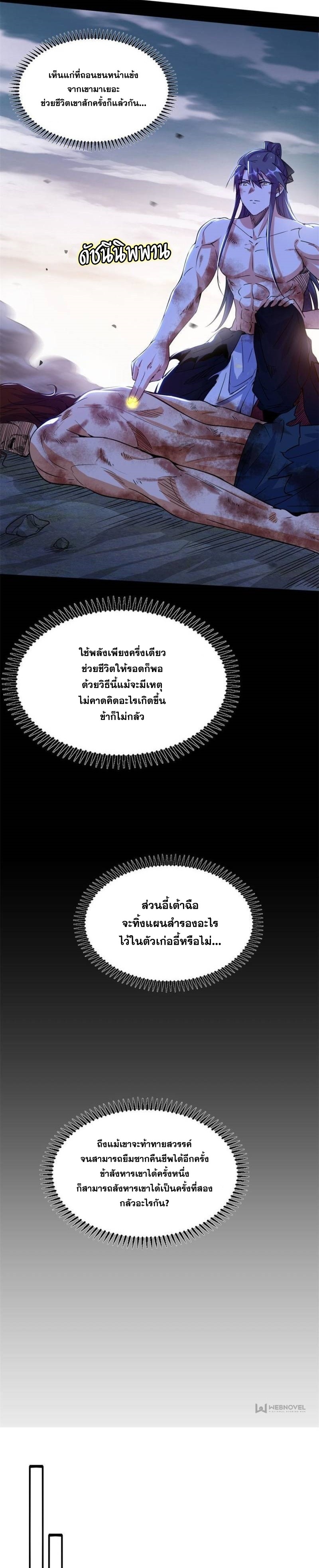 I'm an Evil God ข้าคือจักรพรรดิปีศาจ ตอนที่ 311 หน้า 15