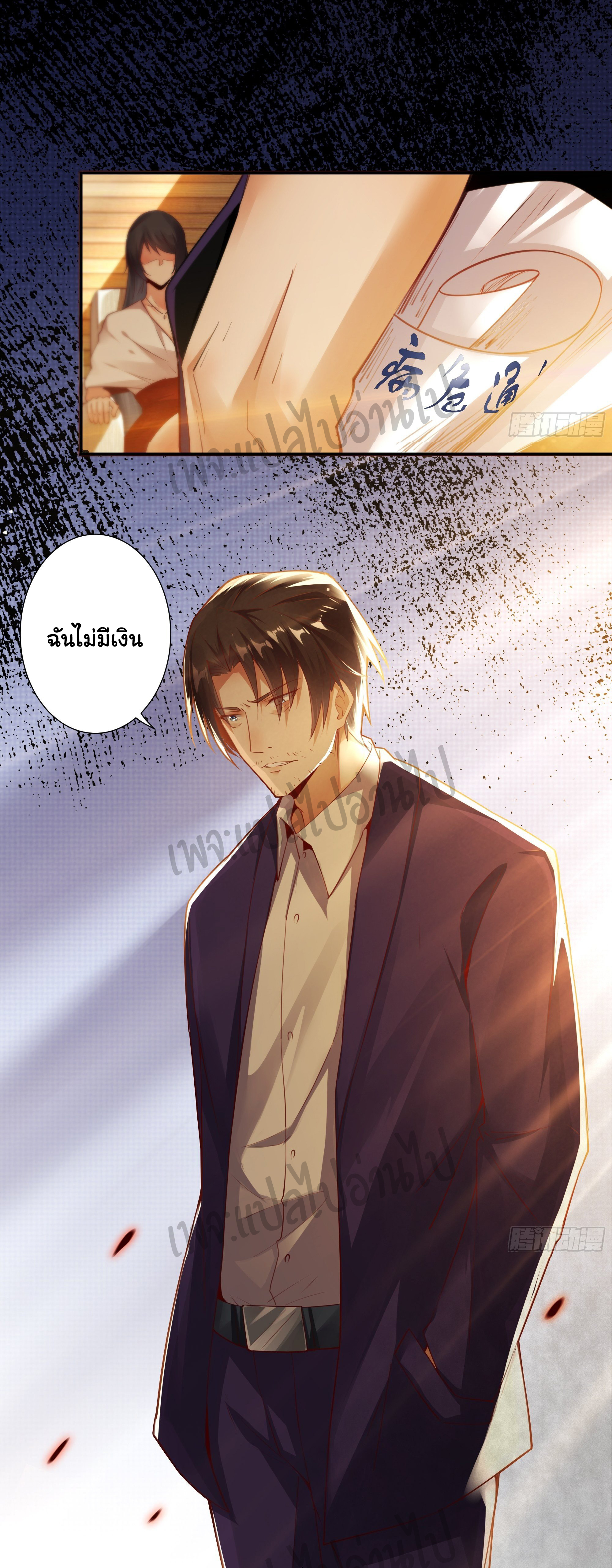 Best system Investors in the city ตอนที่ 1 หน้า 3