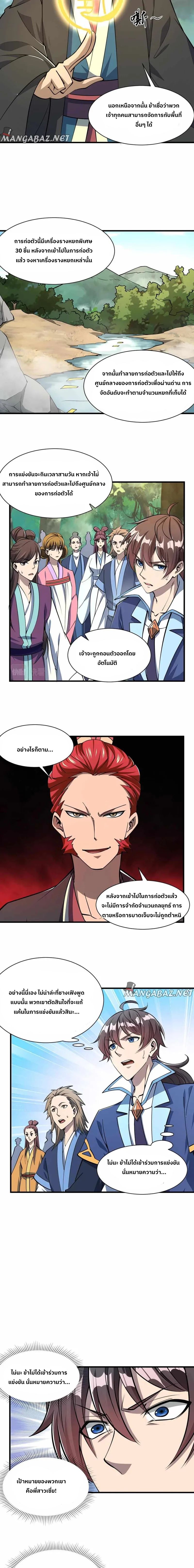 ข้าคือผู้กลืนกินความสามารถ ตอนที่ 3 หน้า 2