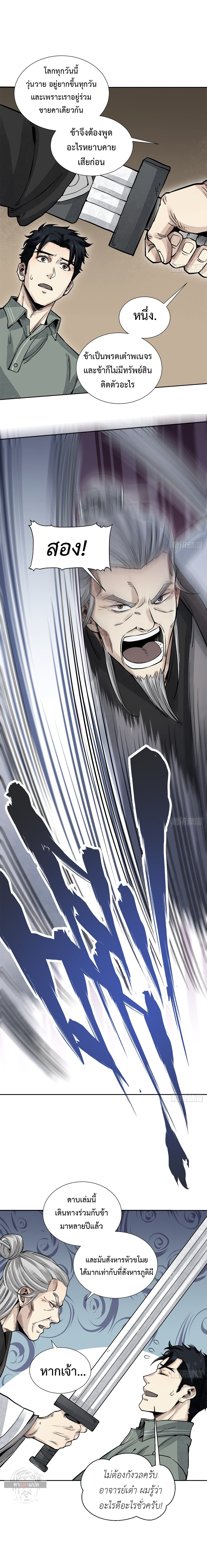 72 Transfigurations of the Earthly Demons ตอนที่ 4 หน้า 3