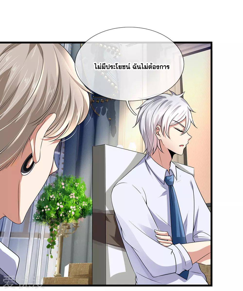 นครเซียนแห่งผู้ต่อต้านสวรรค์ ตอนที่ 112 หน้า 4