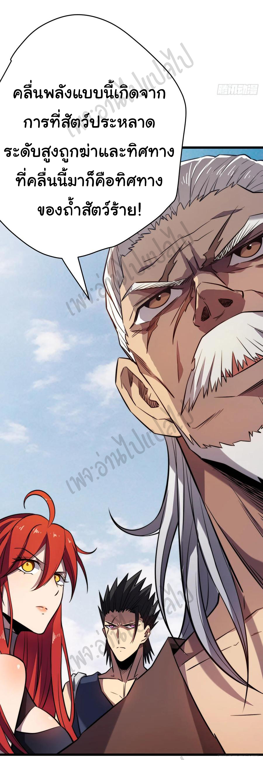I killed the gods in another world ตอนที่ 27 หน้า 8