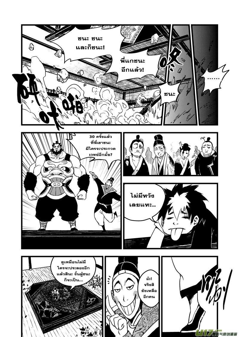 พยัคฆ์ X กระเรียน มหาเวทย์ผนึกมาร ตอนที่ 12 หน้า 18