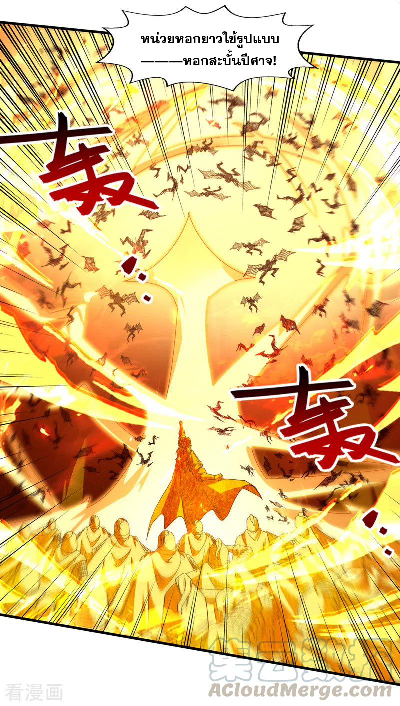จักรพรรดิสวรรค์จุติ ตอนที่ 71 หน้า 11