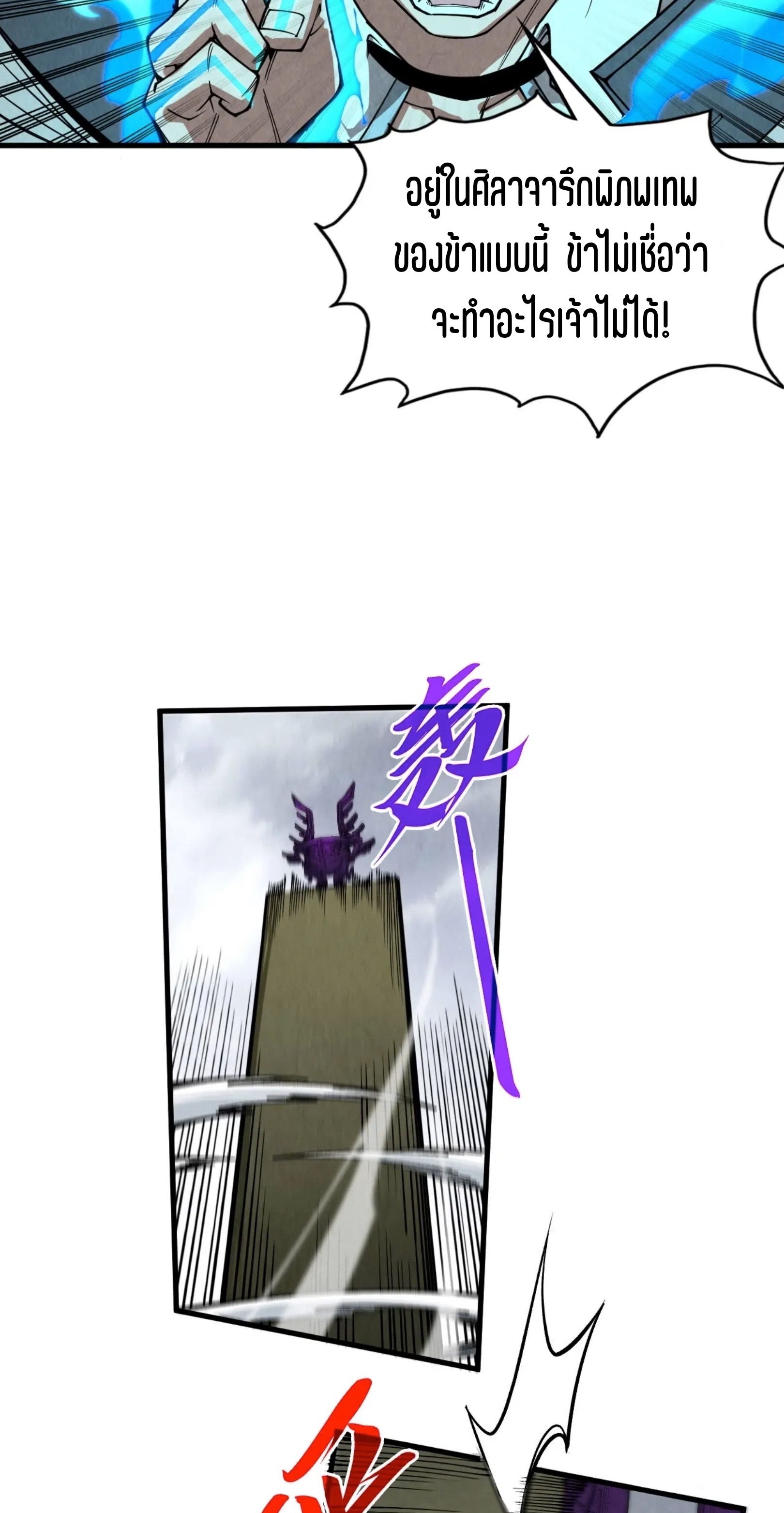 มหาเทพนิรันดร์กาล ตอนที่ 236 หน้า 40