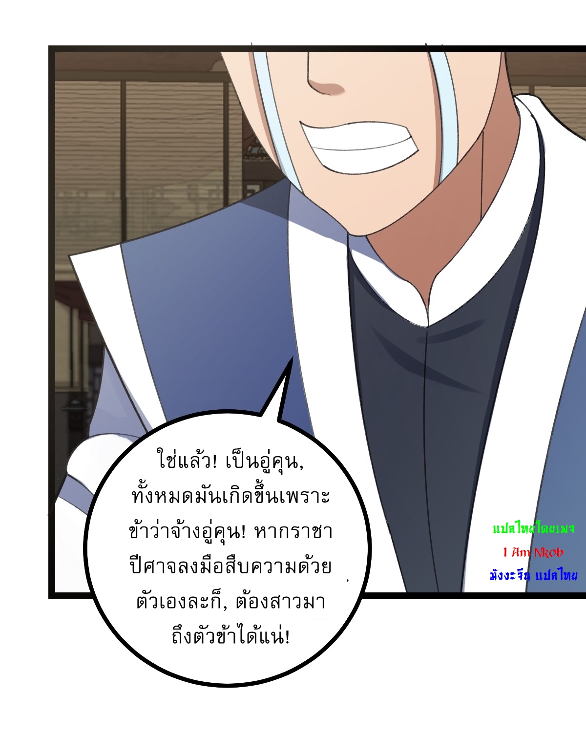 เก็บตัวร้อยปี จากนี้พี่ขอเทพ! INVINCIBLE AFTER A HUNDRED YEARS OF SECLUSION ตอนที่ 49 หน้า 32