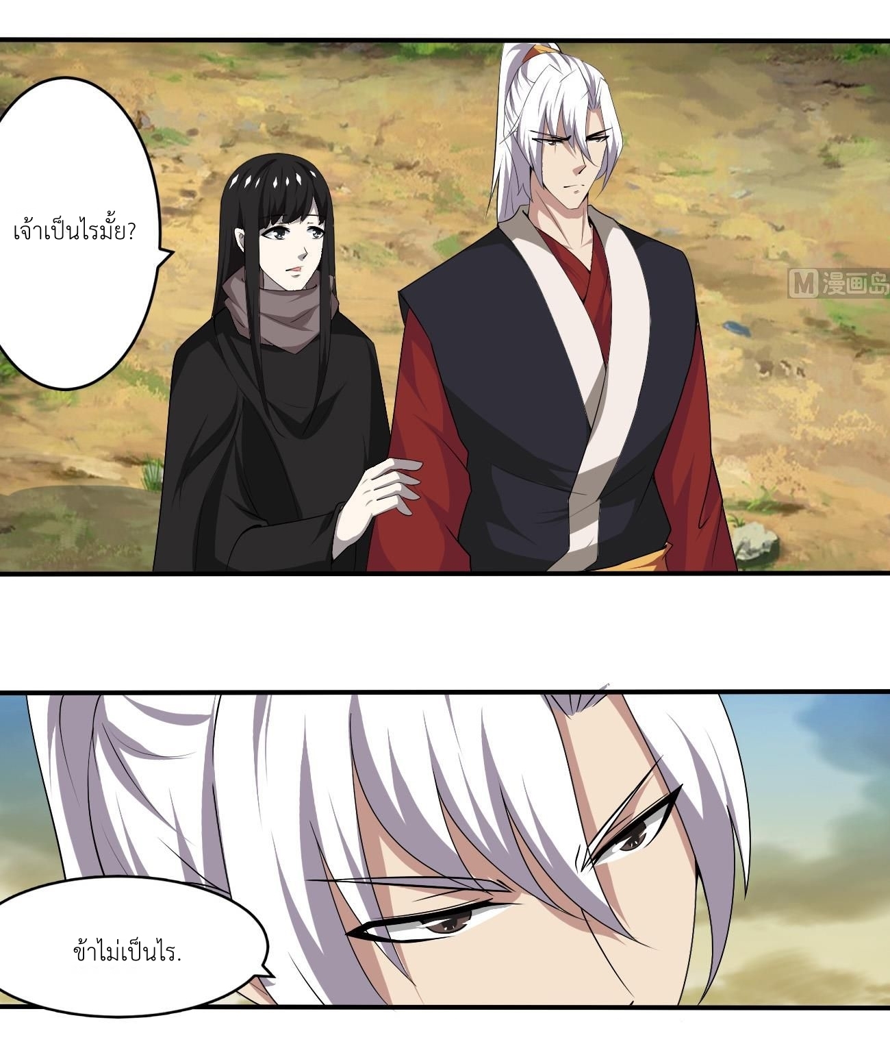 มหาจอมปราชญ์ ปราณเทวะ ตอนที่ 107 หน้า 2