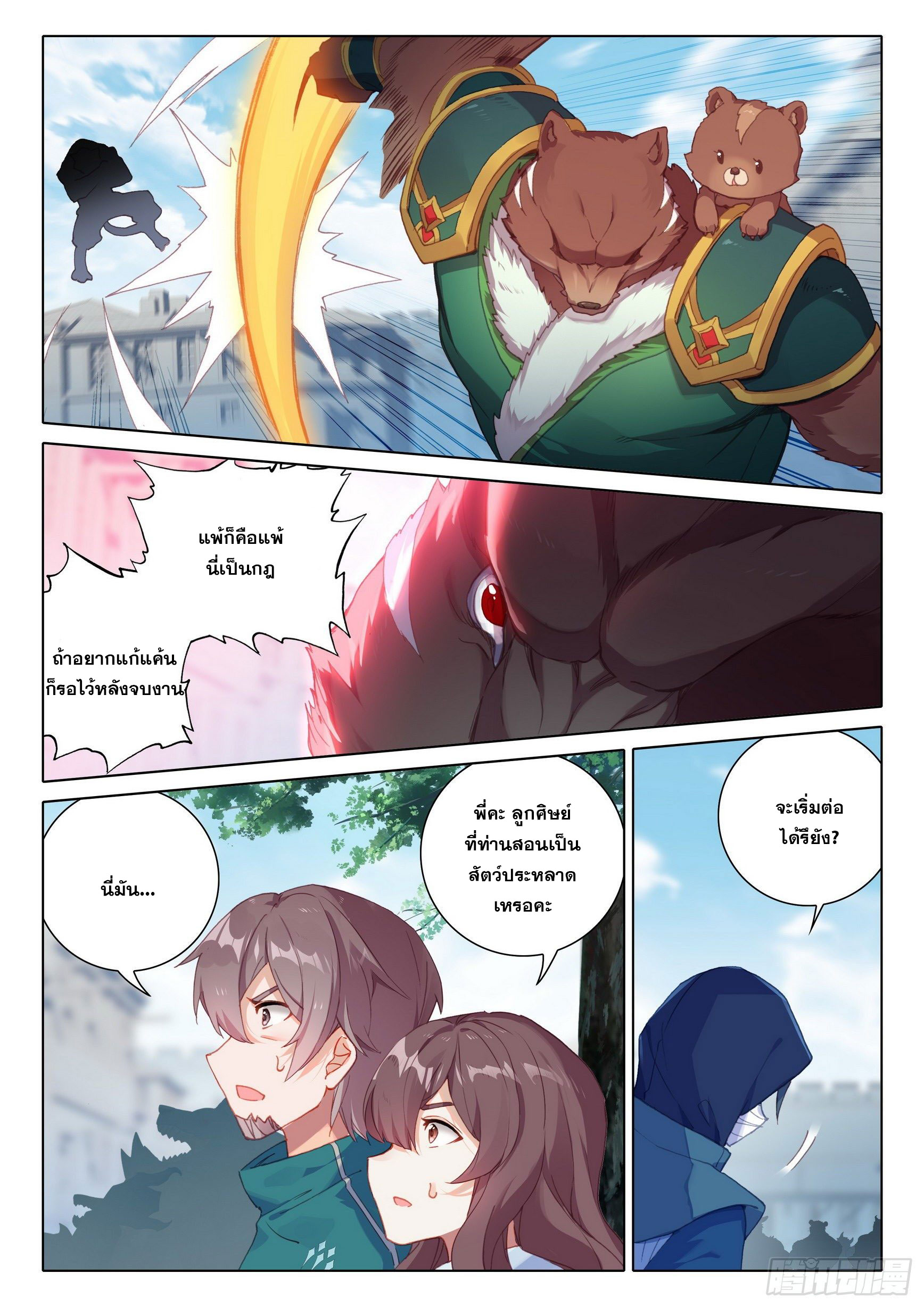 Douluo Dalu 5 - Rebirth of Tang san ตอนที่ 12 หน้า 3