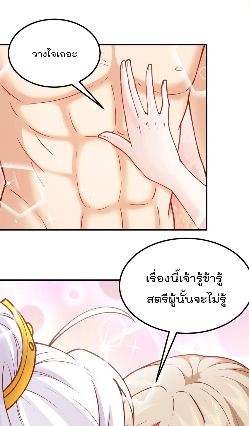 สมบัติทั้งหมดที่ข้าทิ้งไปตอนนี้กลายเป็นผู้หญิงไปซะแล้ว (ชนต้นฉบับ) ตอนที่ 32 หน้า 35