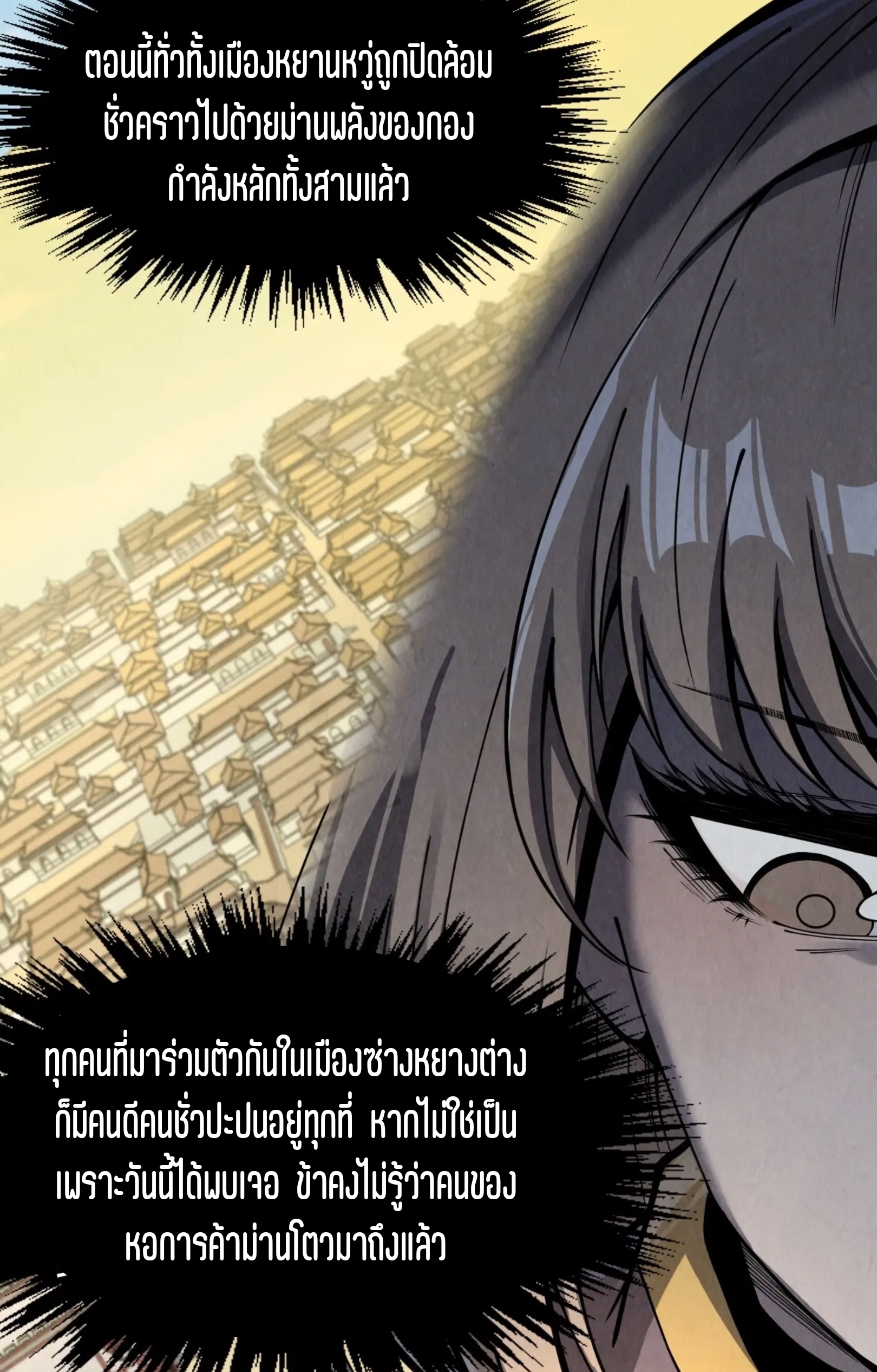 มหาเทพนิรันดร์กาล ตอนที่ 156 หน้า 39