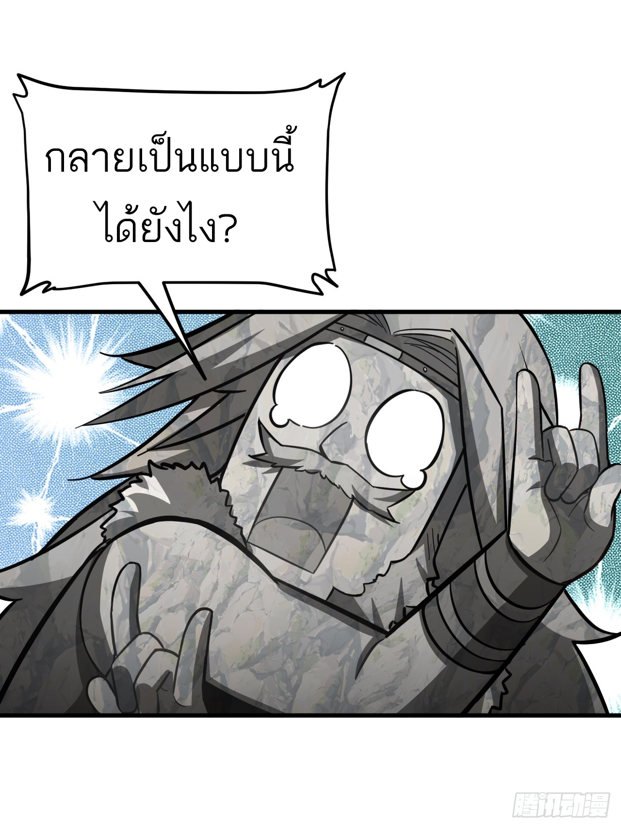 กำเนิดร่างเทวะบรรพกาล ตอนที่ 5 หน้า 34