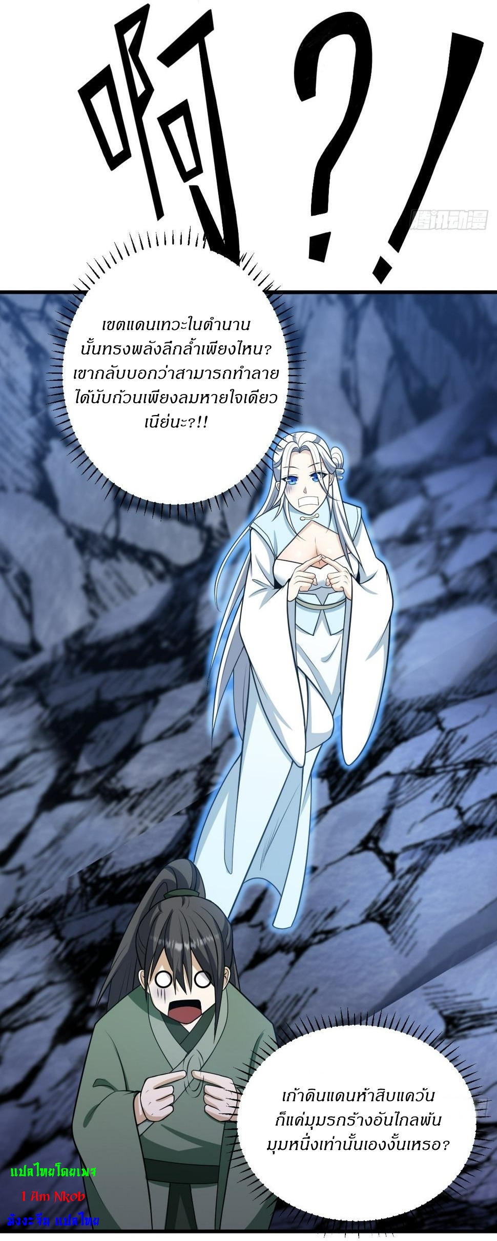 เก็บตัวร้อยปี จากนี้พี่ขอเทพ! INVINCIBLE AFTER A HUNDRED YEARS OF SECLUSION ตอนที่ 66 หน้า 17