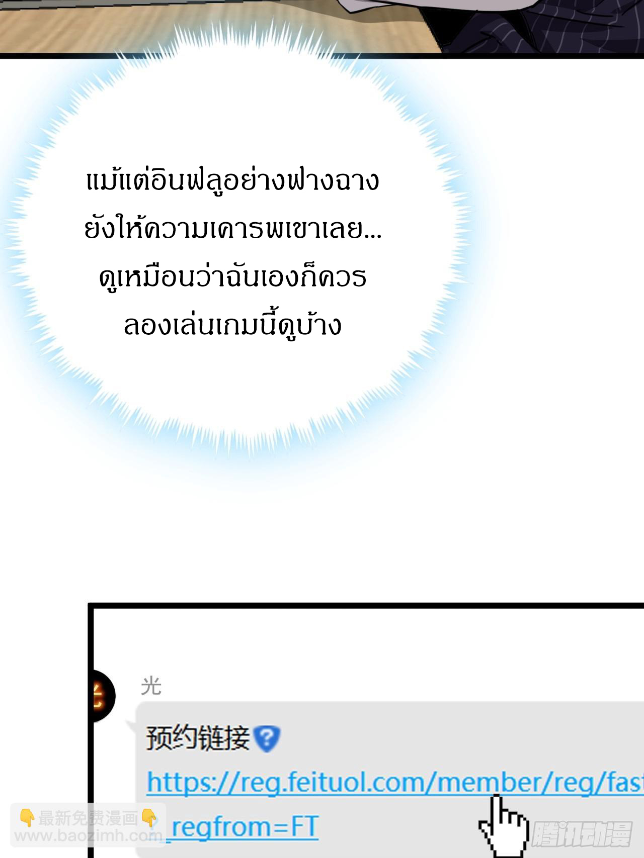 ผมโหดที่สุดในเกมนี้นะครับ ตอนที่ 9 หน้า 42