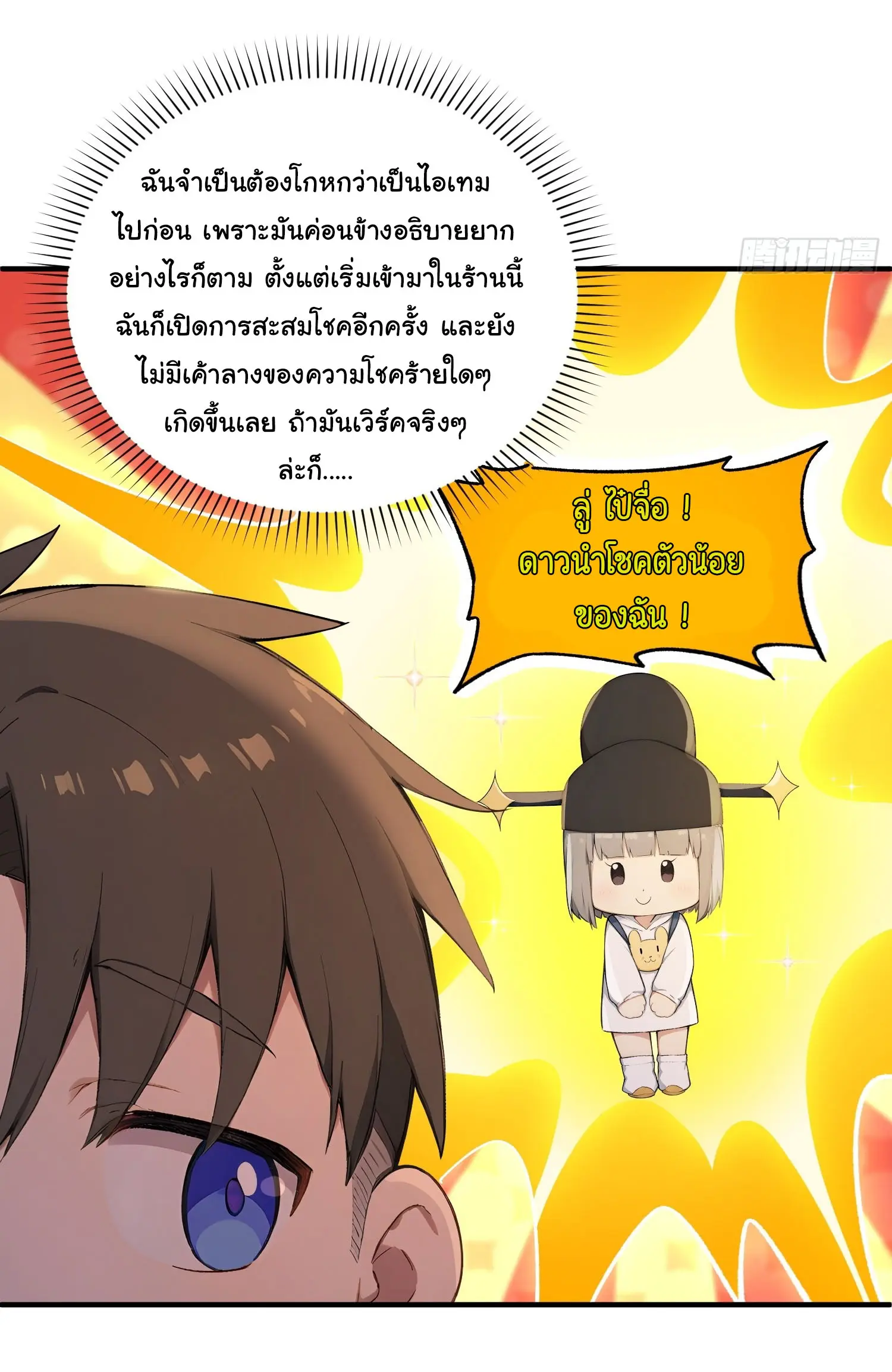 ผู้เล่นมหาเฮงฝ่าปริศนาดันเจี้ยน ( The Billion Luck Player ) ตอนที่ 22 หน้า 13