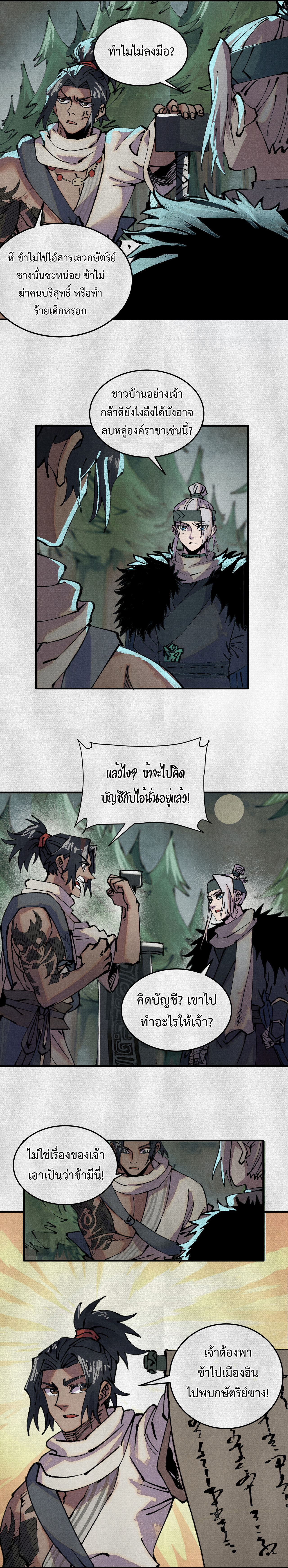 จอมอสุราคืนหล้าสยบฟ้า ตอนที่ 5 หน้า 2