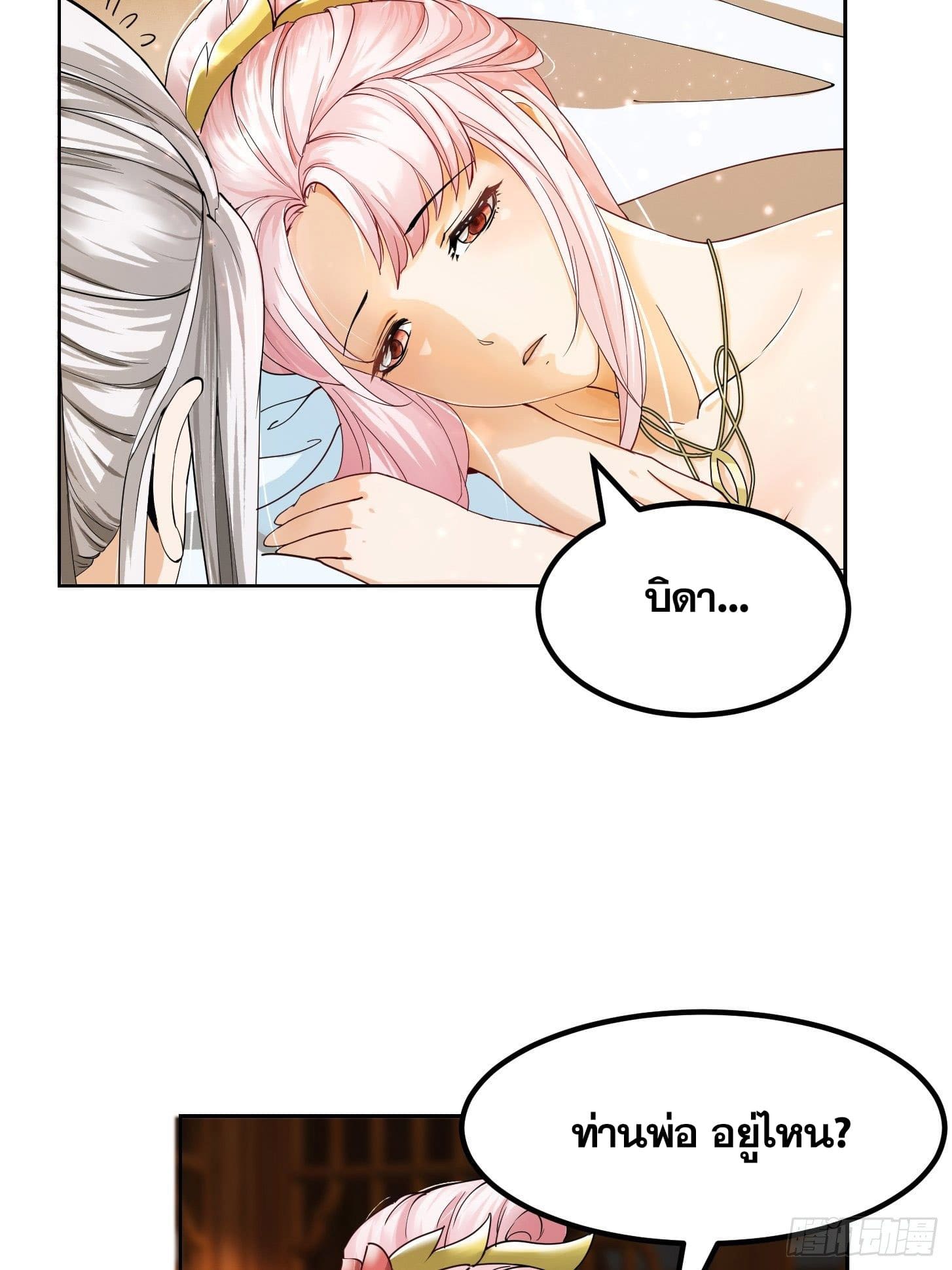 ข้าใช้คัมภีร์ยามว่างบรรลุปราช์ญ (ทันจีน) ตอนที่ 2 หน้า 29