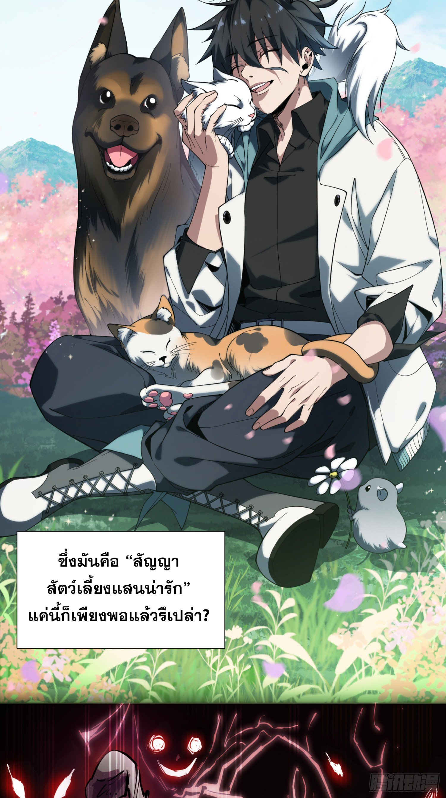 ข้าทำสัญญากับตัวเอง - I Contract Myself ตอนที่ 1 หน้า 2