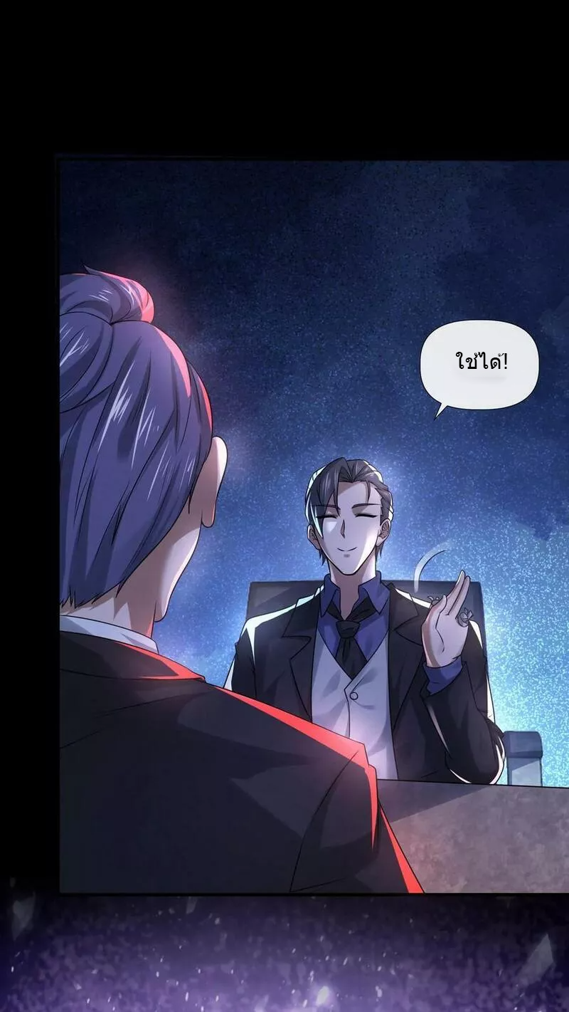 Overly Ferocious of Being Cautious ตอนที่ 67 หน้า 12