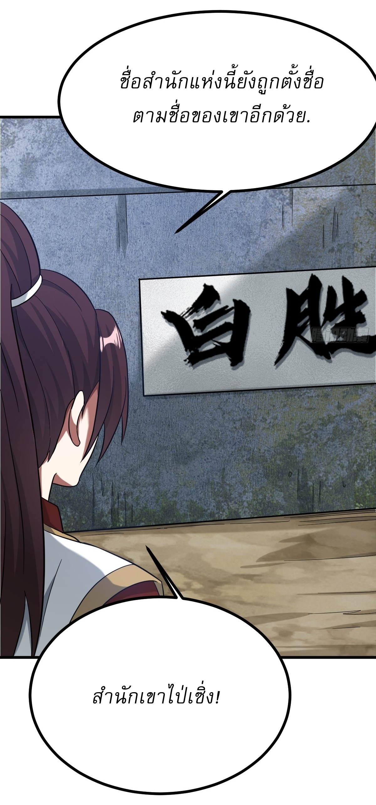 เก็บตัวร้อยปี จากนี้พี่ขอเทพ! INVINCIBLE AFTER A HUNDRED YEARS OF SECLUSION ตอนที่ 97 หน้า 28