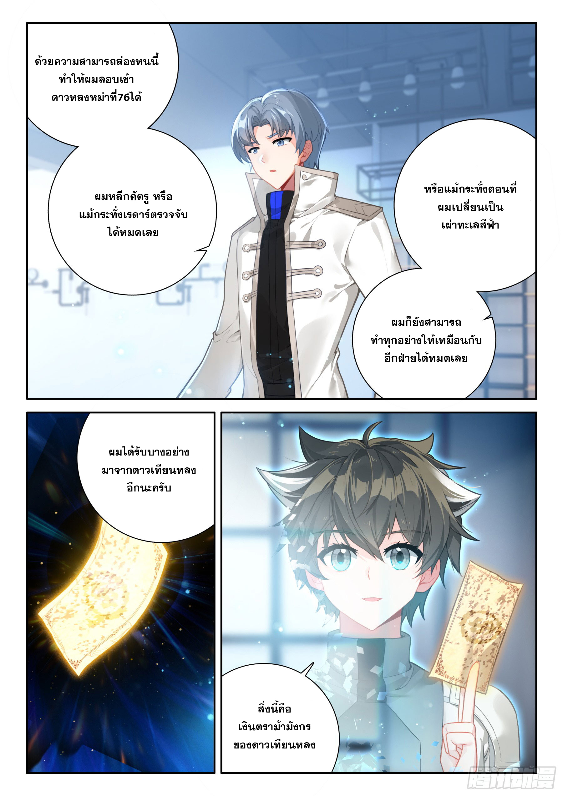 Soul Land IV – The Ultimate Combat มหาศึกการต่อสู้ ตอนที่ 310 หน้า 13