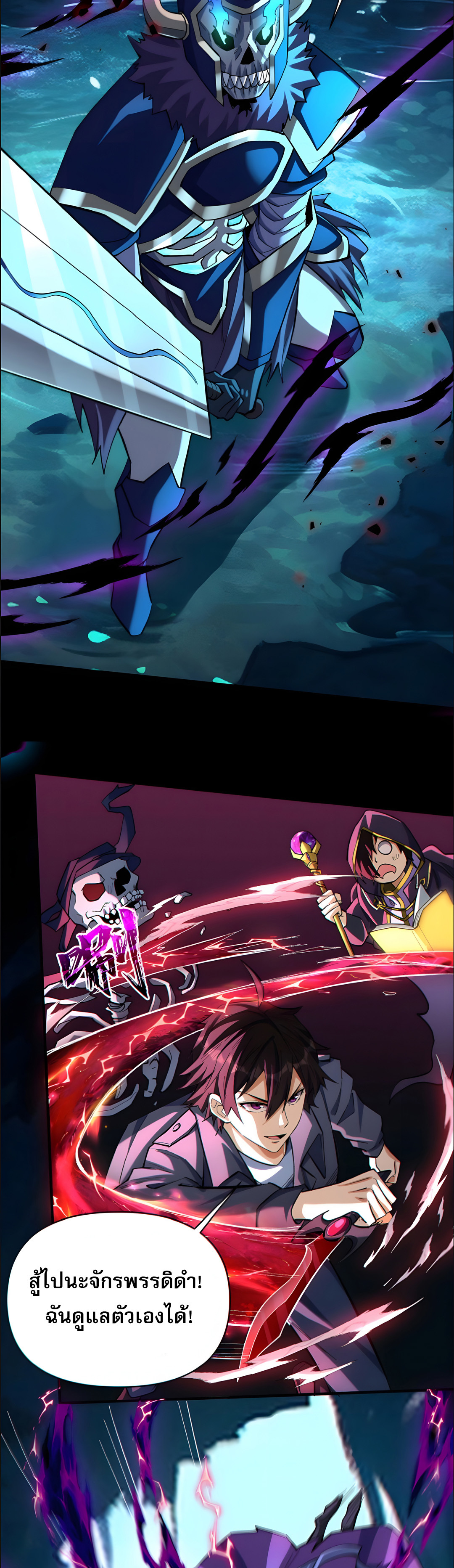 ช่วงชิงพรสวรรค์ ฉันขอเป็นพระเจ้า! ตอนที่ 12 หน้า 3