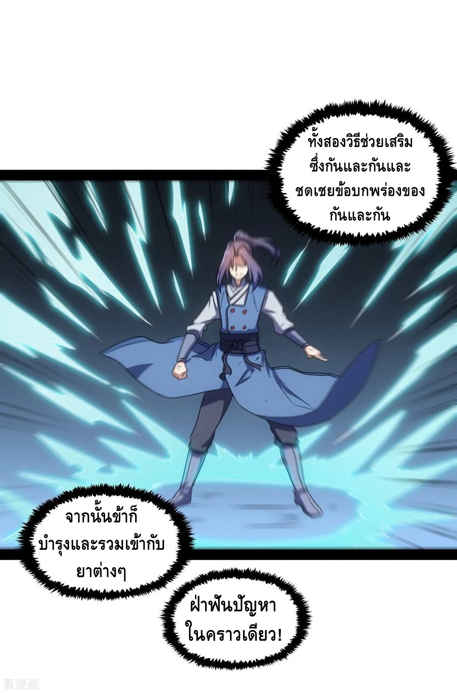 เหยียบย่ำแม่น้ำอมตะ ตอนที่ 85 หน้า 11