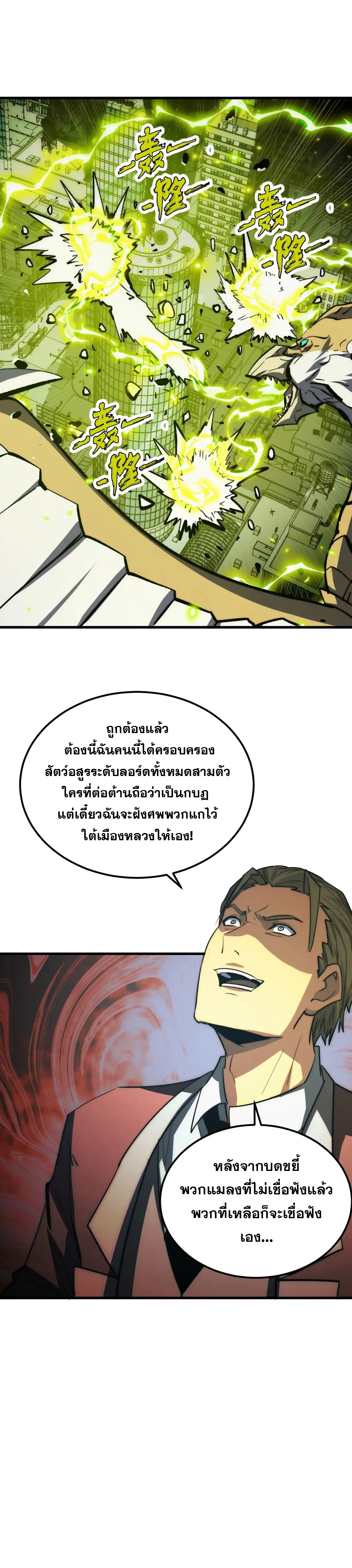 Rise From The Rubble |  เศษซากวันสิ้นโลก ตอนที่ 279 หน้า 15