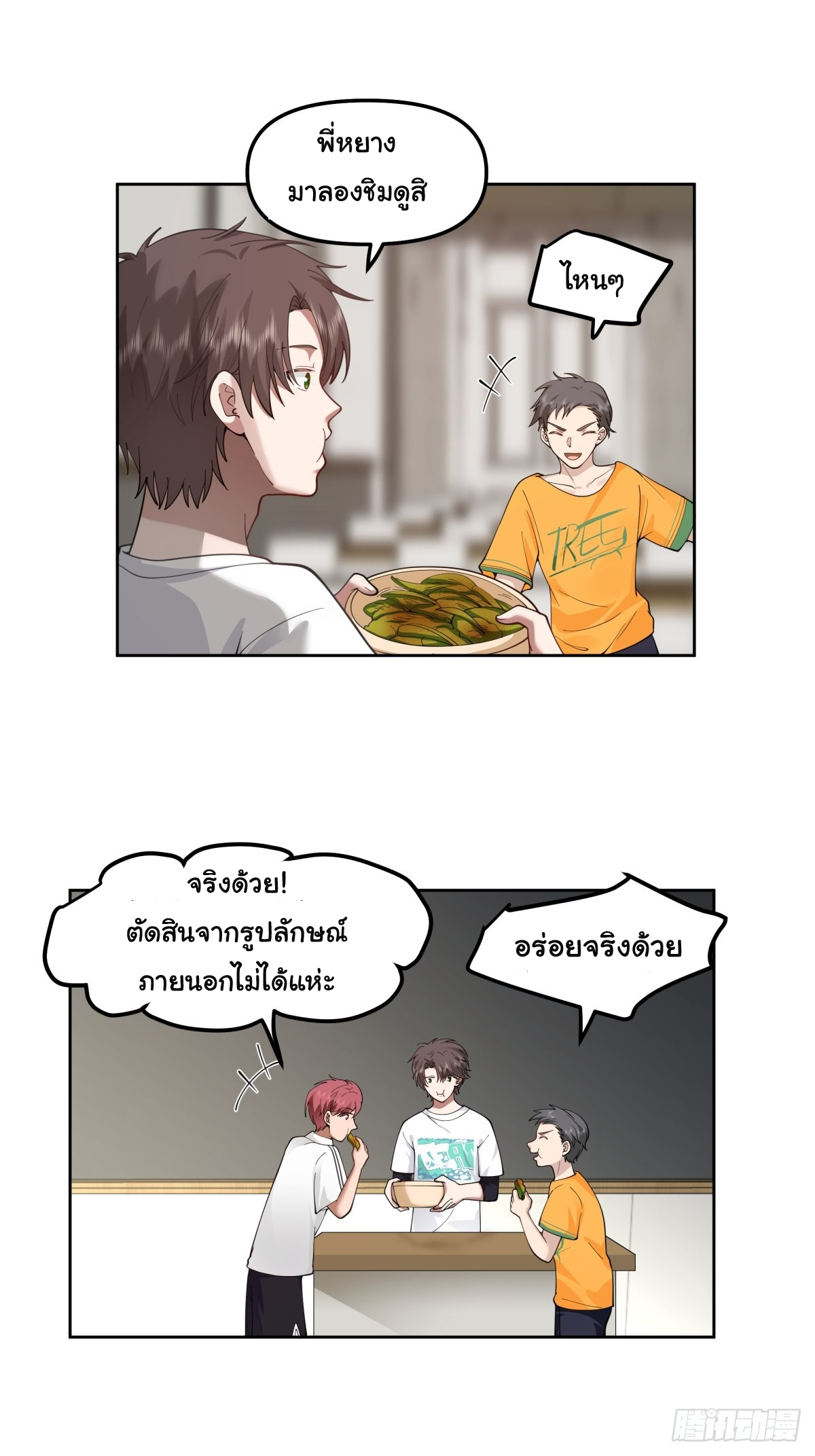 ผมไม่ได้อยากกลับมาเกิดใหม่เลยจริงๆ ตอนที่ 27 หน้า 42