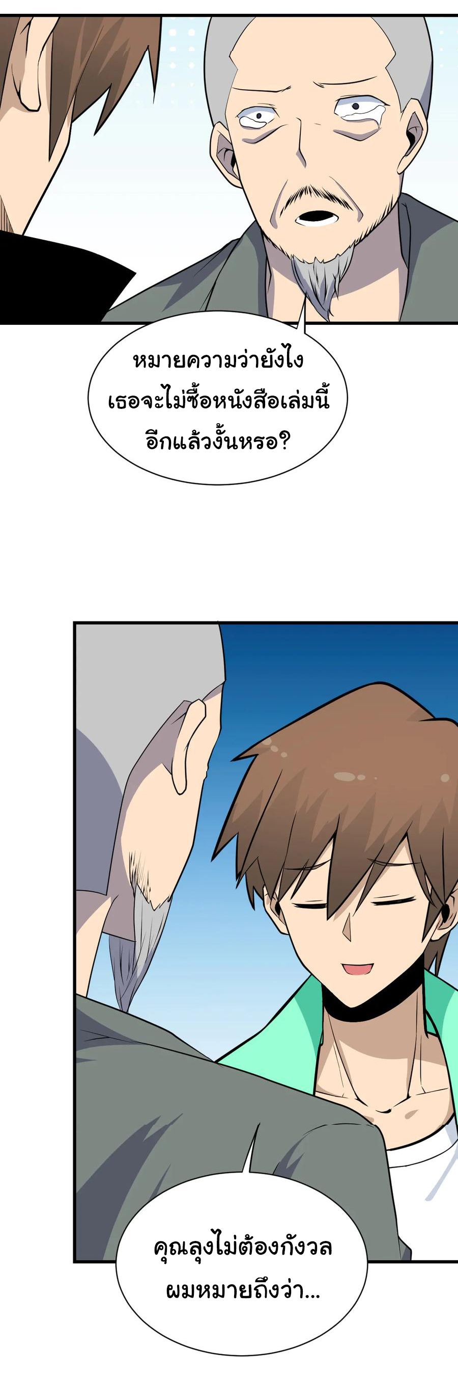 Sanjie Taobao Store ระบบร้านค้าเทพเจ้า ตอนที่ 208 หน้า 20