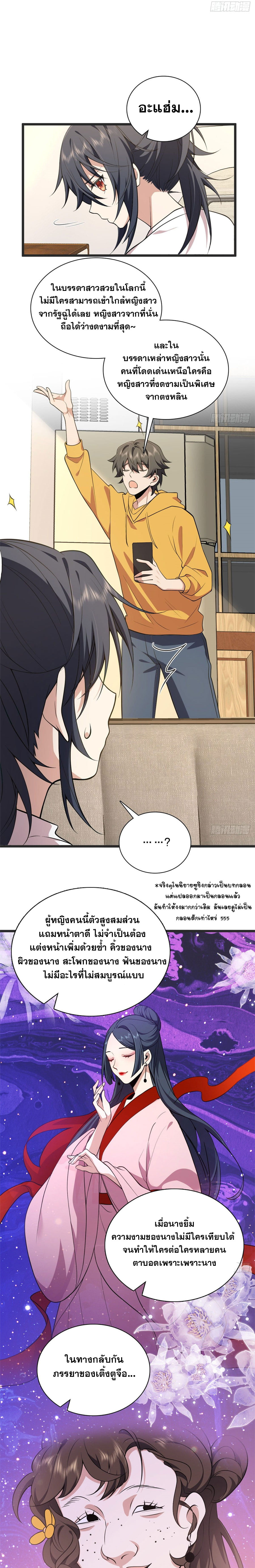 แฟนสาวผมมาจากพันปีก่อน ตอนที่ 21 หน้า 5