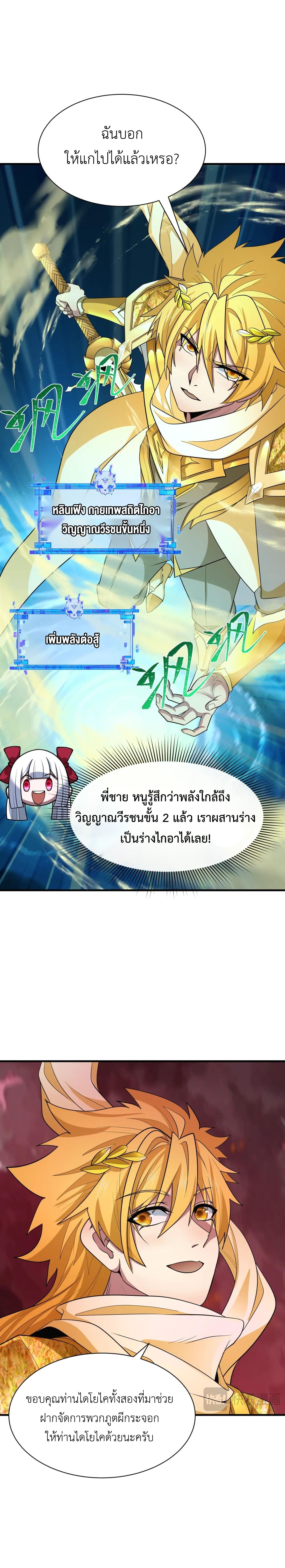 Era of the Haunted - ยุคสมัยแห่งภูตผี ตอนที่ 406 หน้า 7