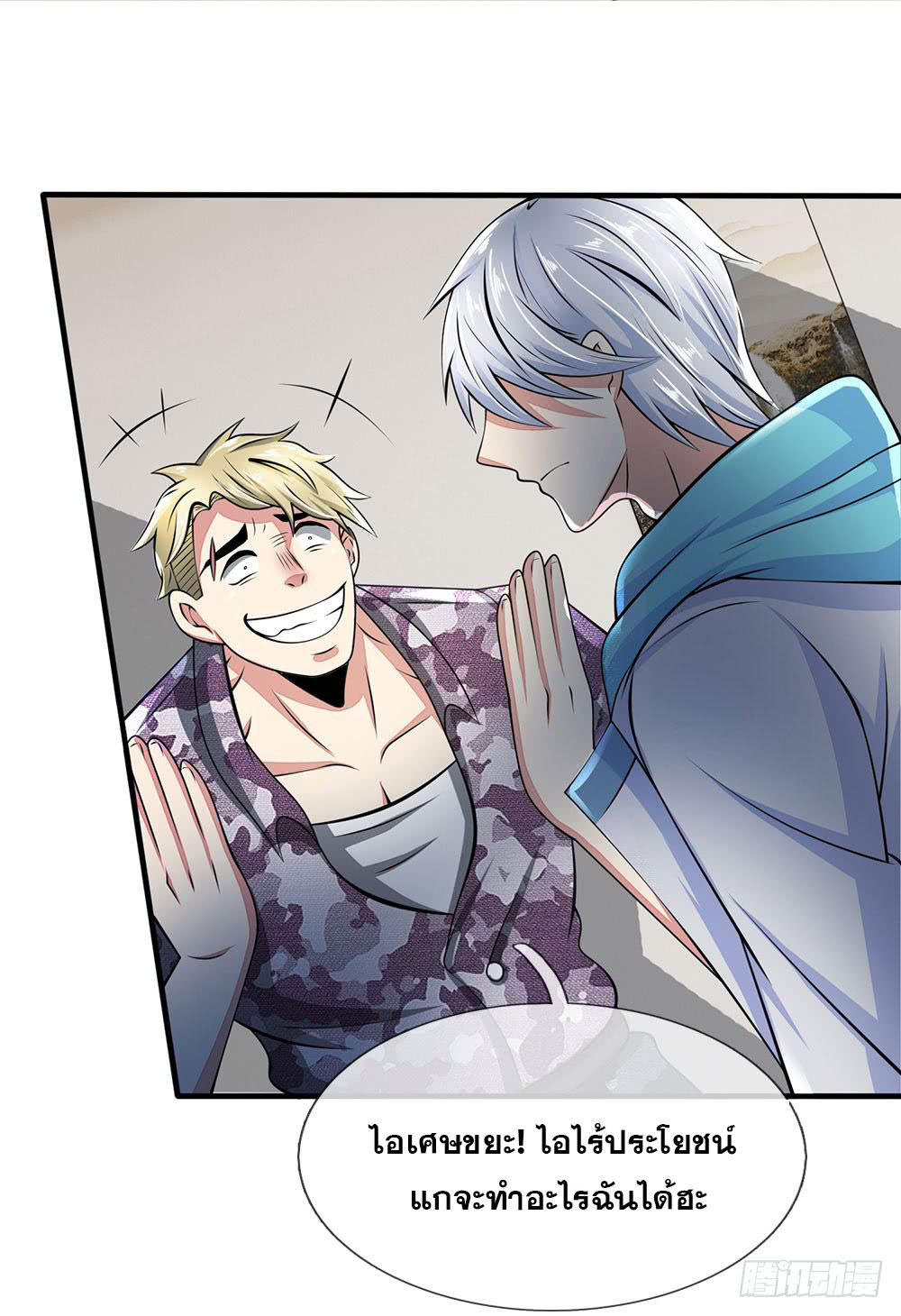 นครเซียนแห่งผู้ต่อต้านสวรรค์ ตอนที่ 19 หน้า 14