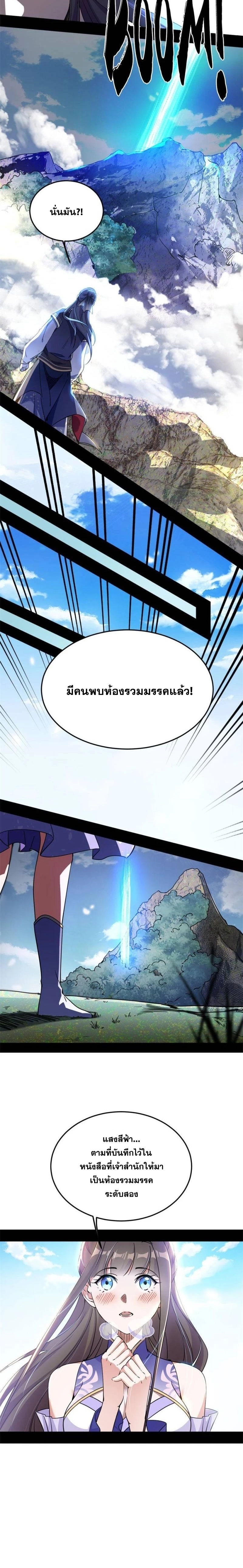 I'm an Evil God ข้าคือจักรพรรดิปีศาจ ตอนที่ 275 หน้า 8