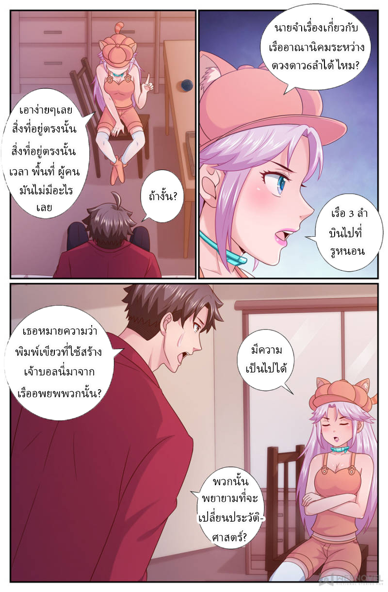 เจียงเฉิน ตอนที่ 196 หน้า 3