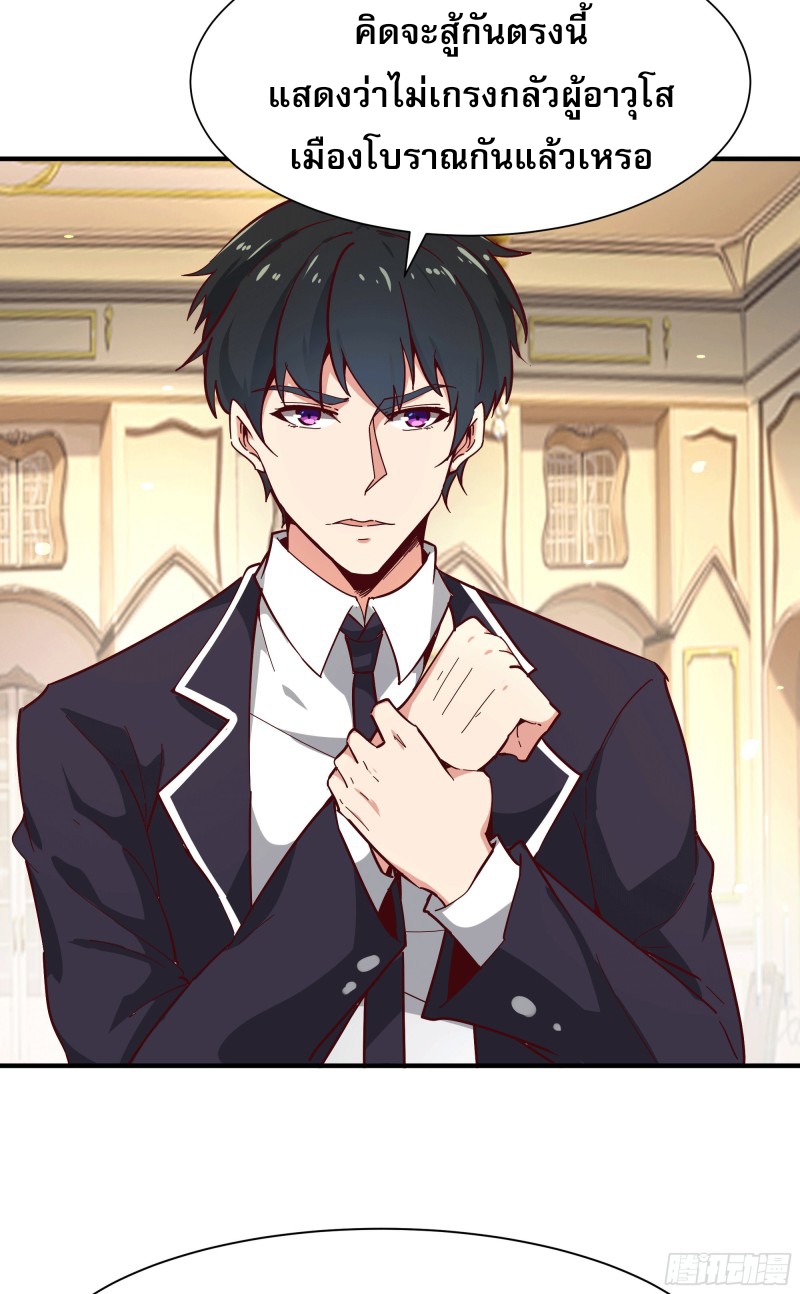 Rebirth City Deity - การเกิดใหม่ของเทพเซียนแห่งนคร ตอนที่ 36 หน้า 4