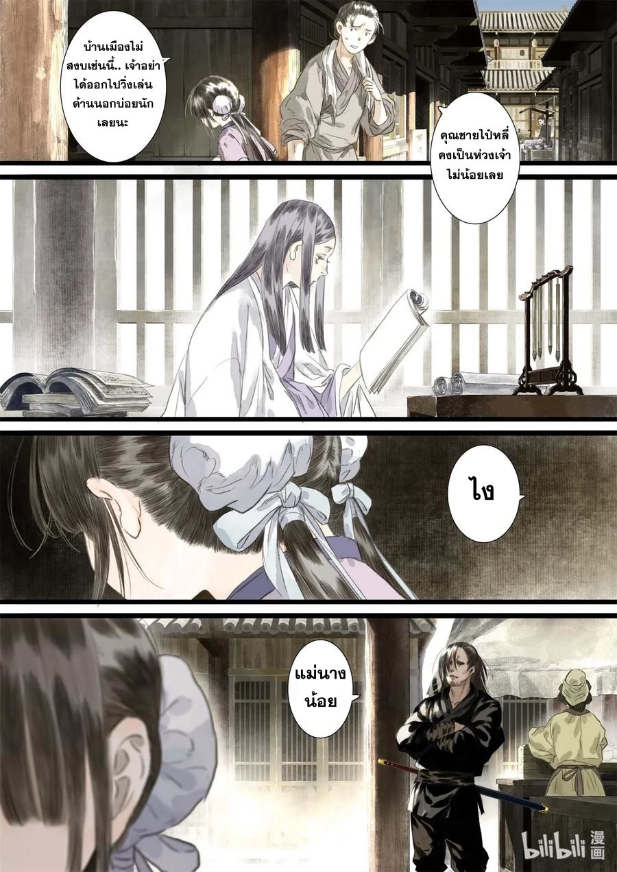 Song of the Sky Walkers - ลำนำล่องนภา ตอนที่ 27 หน้า 4